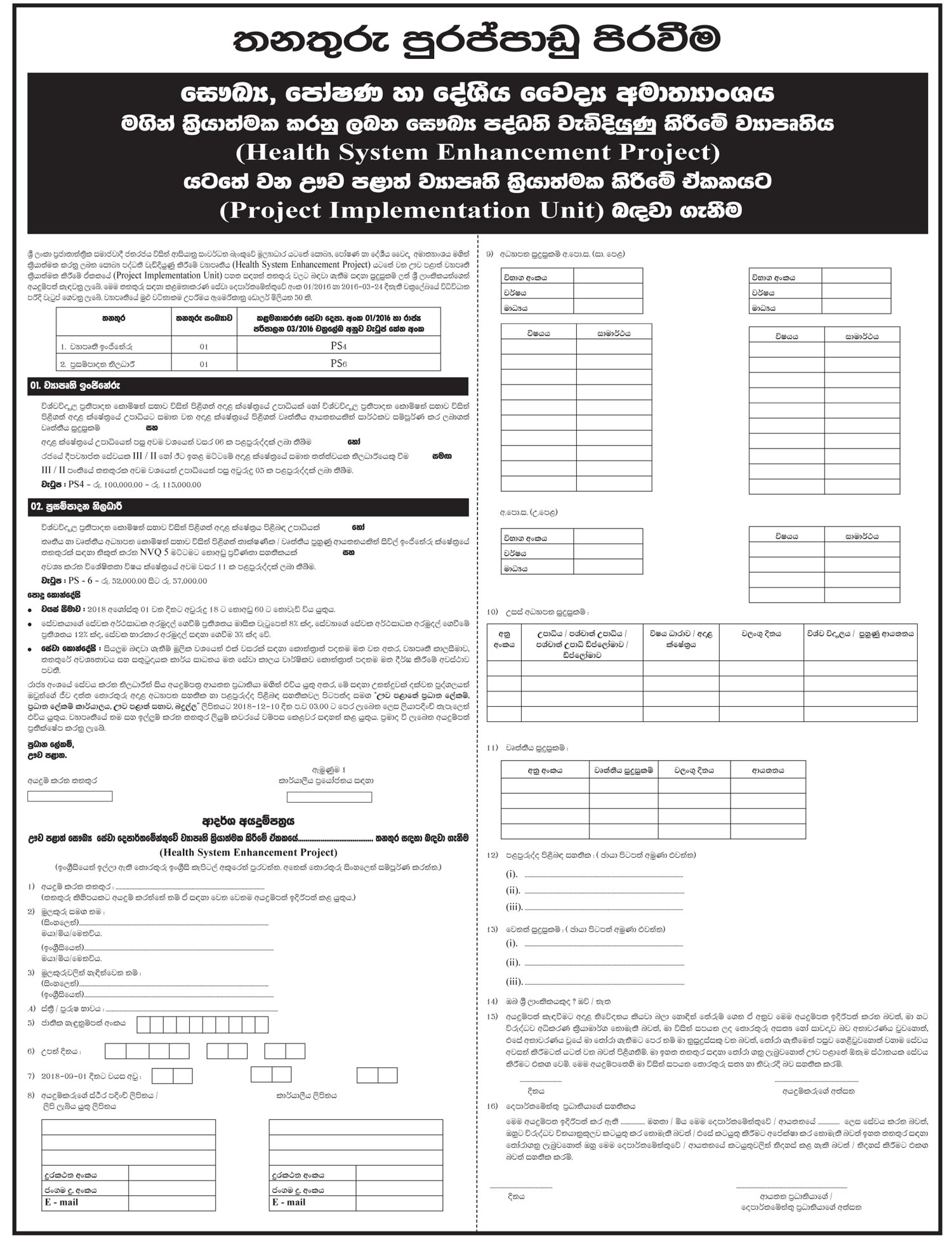 Project Engineer, Procurement Officer - Ministry of Health, Nutrition & Indigenous Medicine